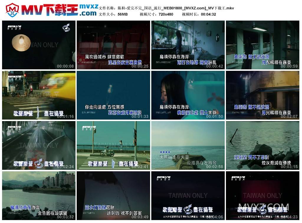 陈粒-爱完不完_国语_流行_MEB01800